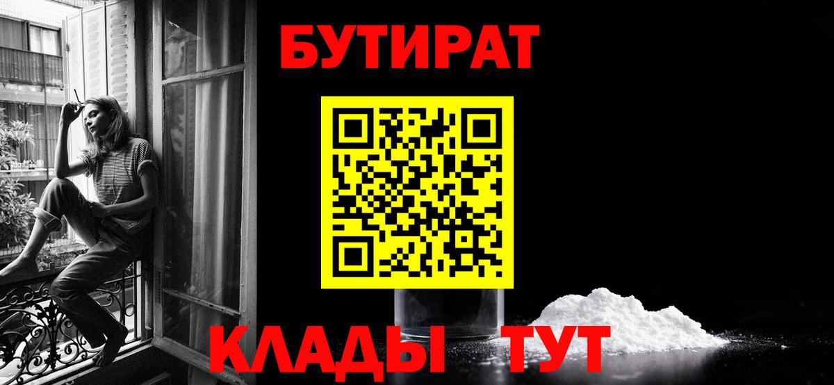 Бутират  Вход с VPN  Долгопрудный  БУТИРАТ бутик 