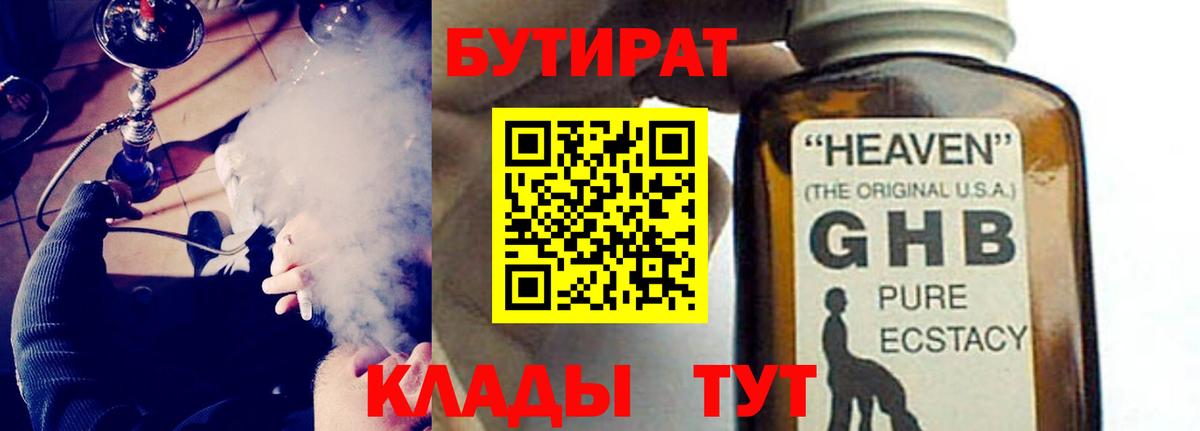 Бутират бутандиол Долгопрудный