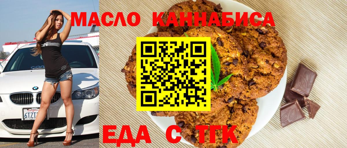 Печенье с ТГК конопля  Вход с VPN  Долгопрудный 