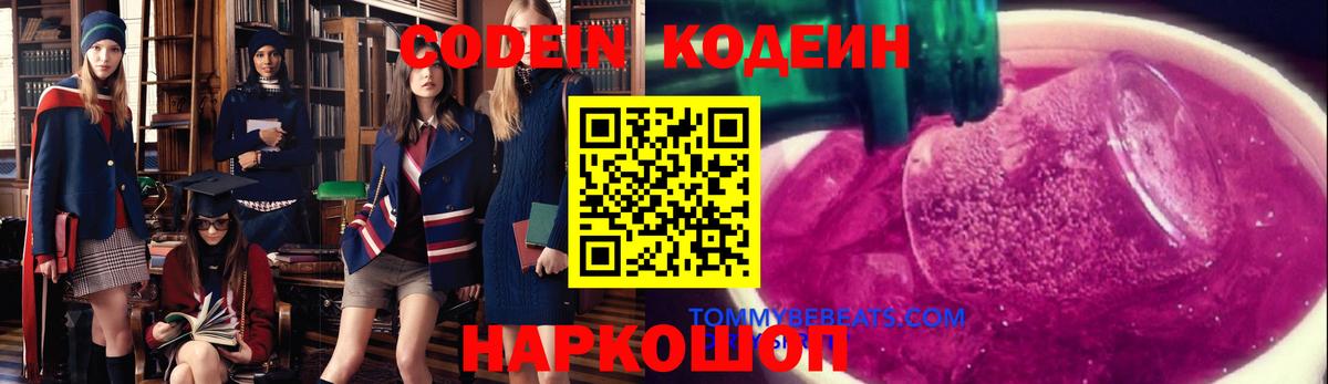 Кодеин напиток Lean (лин)  Кодеин напиток Lean (лин)  Долгопрудный  Вход с VPN 
