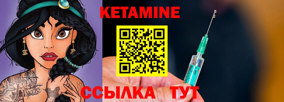 Кетамин VHQ Долгопрудный