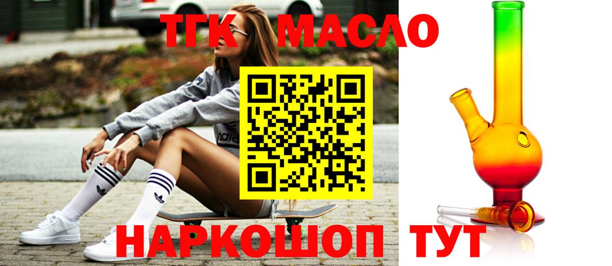 ТГК гашишное масло  Вход с VPN  Долгопрудный  Дистиллят ТГК Wax 